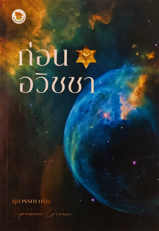 Book 1 Thai