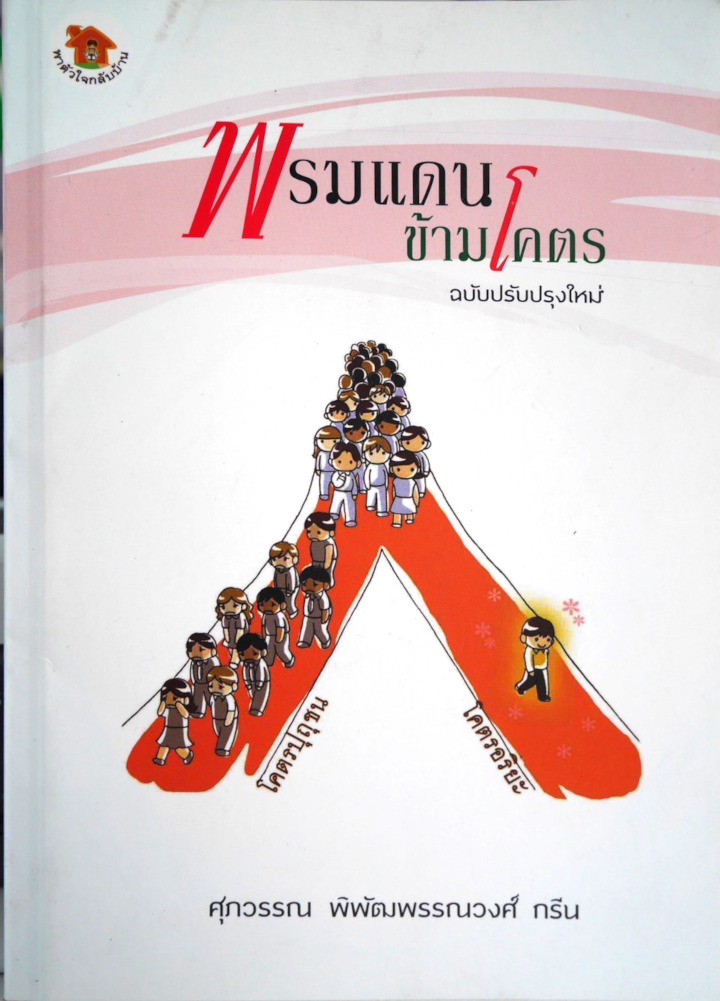 Book 11 Thai hardcopy