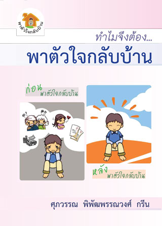 Book 20 Thai